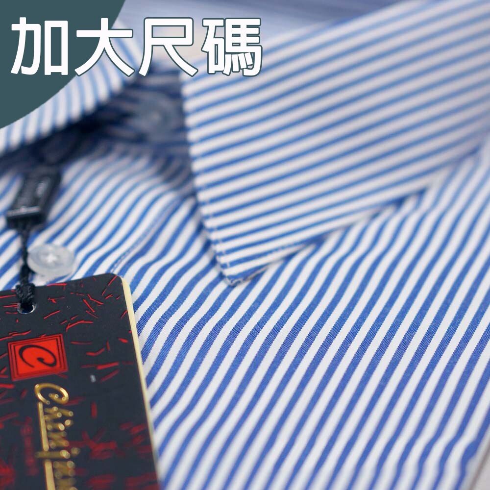 大尺碼【CHINJUN/65系列】機能舒適襯衫-長袖/短袖、藍白相間條紋、18.5吋、19.5吋、20.5吋