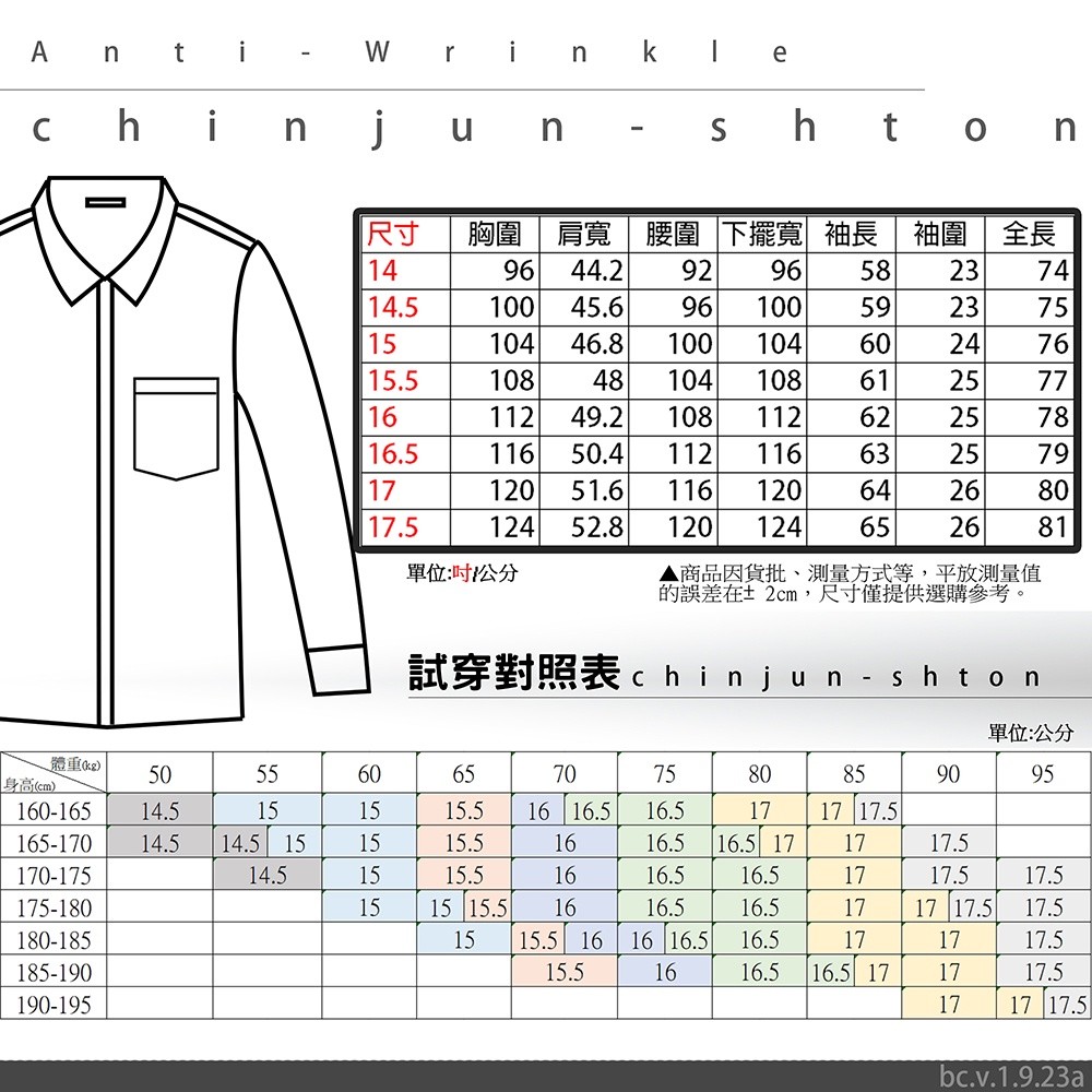 【CHINJUN/65系列】機能舒適襯衫-長袖-斜紋款-thumb