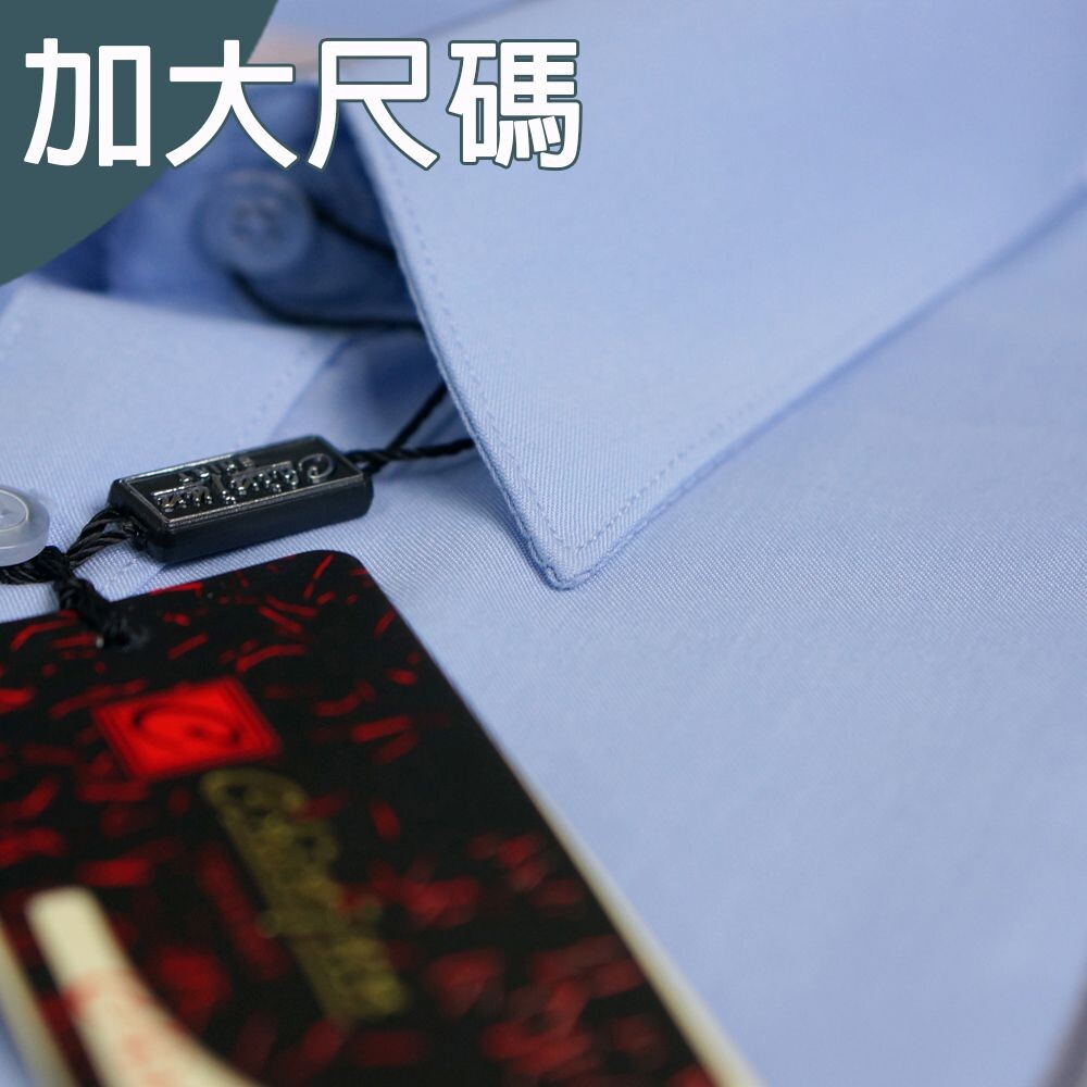 大尺碼【CHINJUN/65系列】機能舒適襯衫-長袖/短袖、素面藍、18.5吋、19.5吋、20.5吋 封面照片