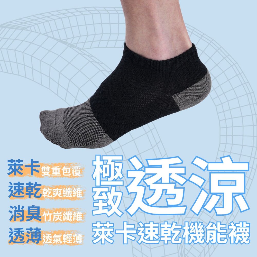 SOX-05-萊卡速乾機能襪-短襪踝襪 速乾透涼 竹炭纖維 休閒襪 工作襪 學生襪 MIT台灣製造