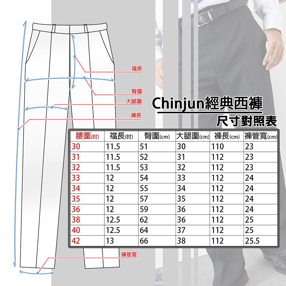 【Chinjun】正統西裝褲 100%免燙 平面 秋冬款 直筒  上班 正式 面試 商務-thumb