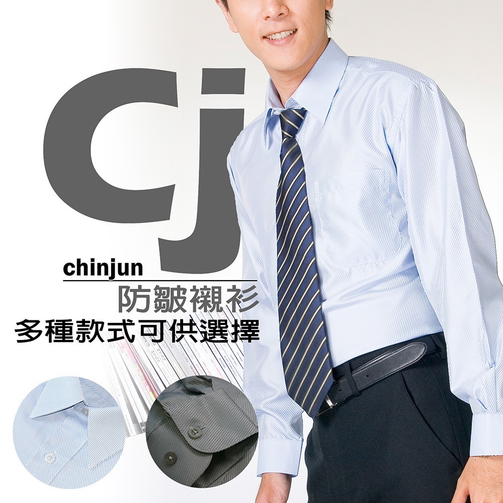 clong-5件免運【CHINJUN/35系列】勁榮抗皺襯衫-長袖、現貨 男士 商務 好穿 舒適 純白 口袋
