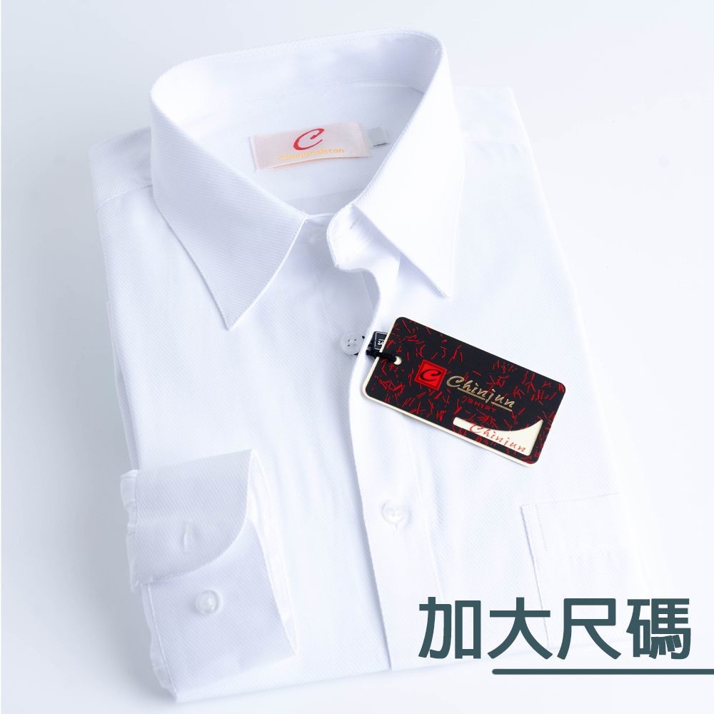 largeSlong-大尺碼【CHINJUN/65系列】機能舒適襯衫-長袖、多樣款式、18.5吋、19.5吋、20.5吋