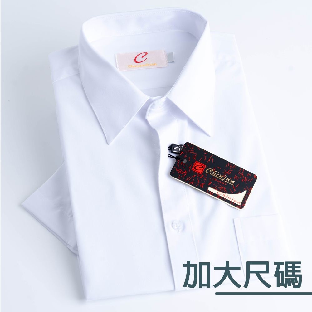 largeSshort-大尺碼【CHINJUN/65系列】機能舒適襯衫-短袖、多樣款式、18.5吋、19.5吋、20.5吋