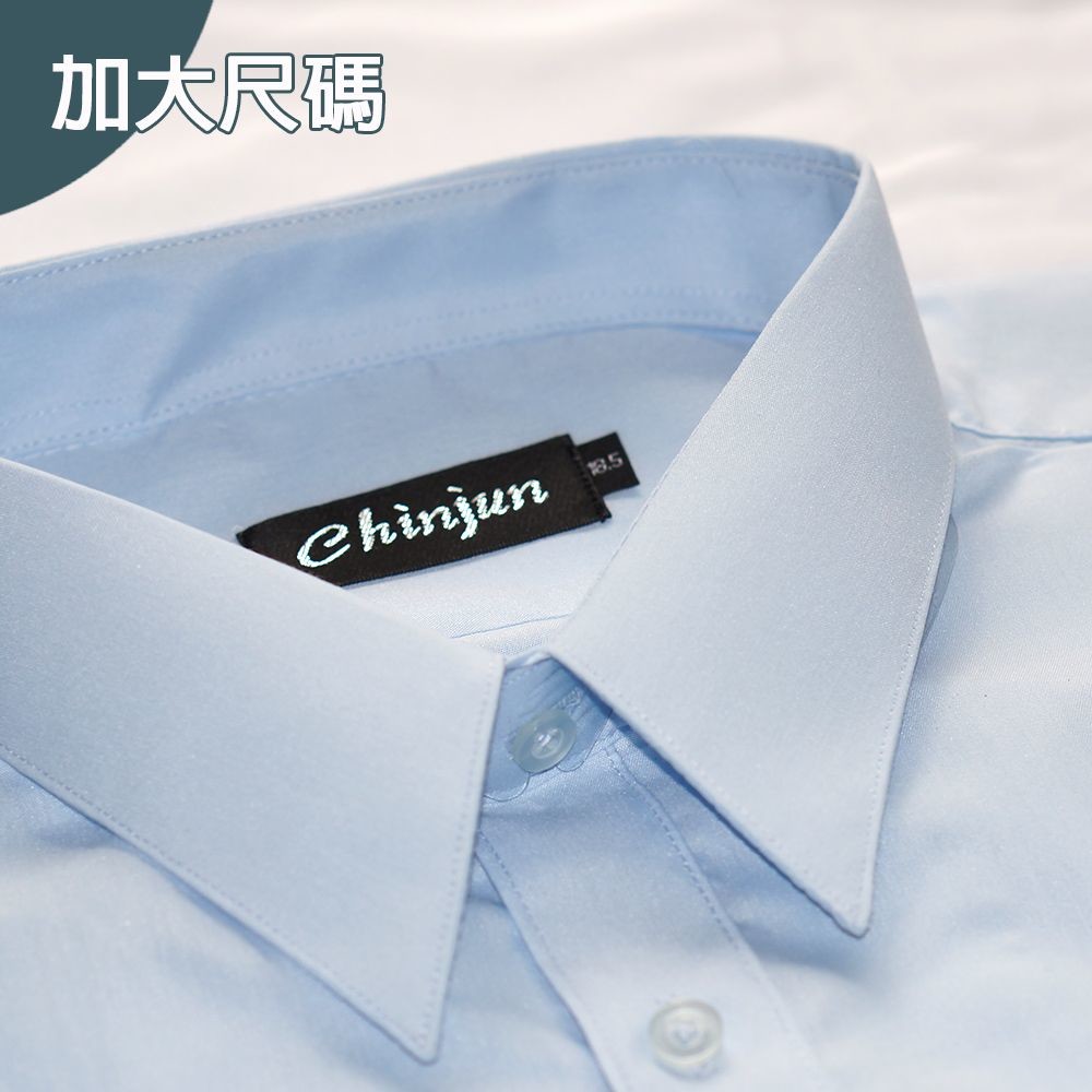 largelong2-大尺碼【CHINJUN/35系列】勁榮抗皺襯衫-長袖、多樣款式、18.5吋、19.5吋、20.5吋