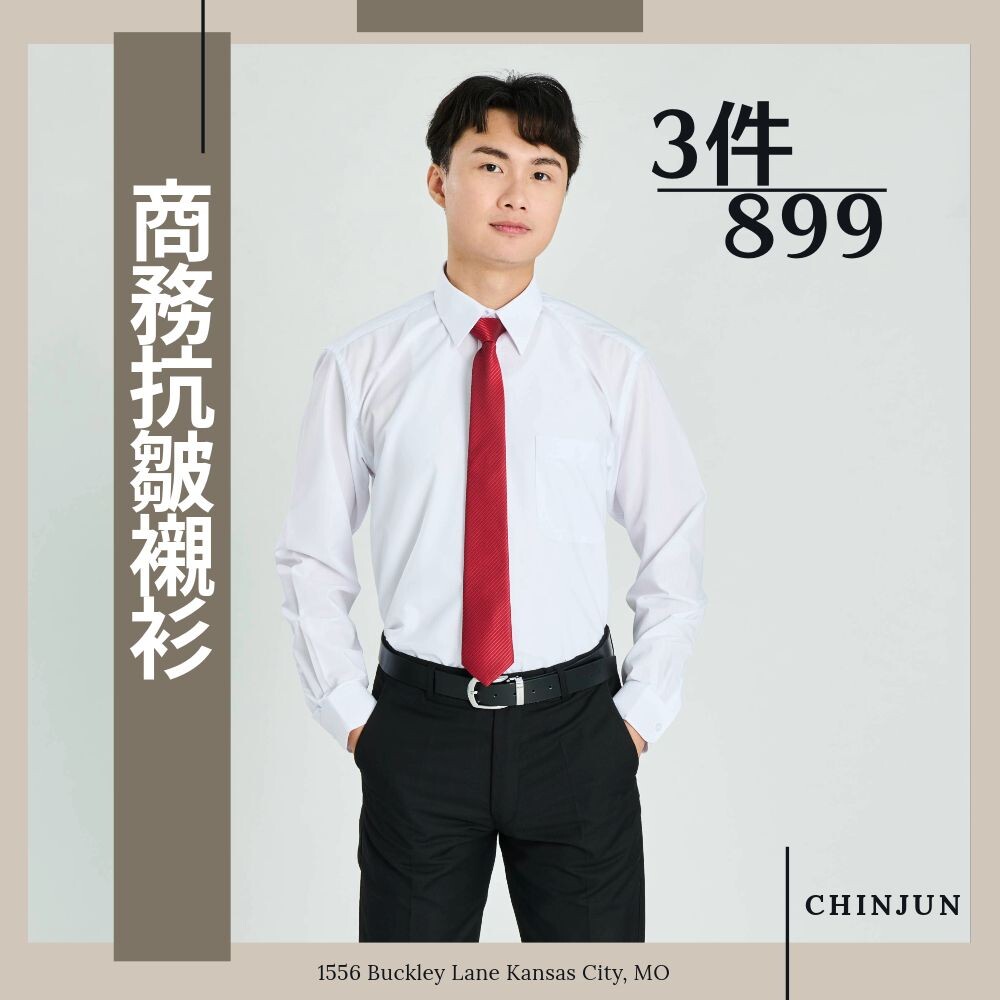 【CHINJUN/35系列】商務抗皺襯衫-長袖-素面款3件組-現貨 男士 商務 好穿 舒適 純白 口袋 封面照片
