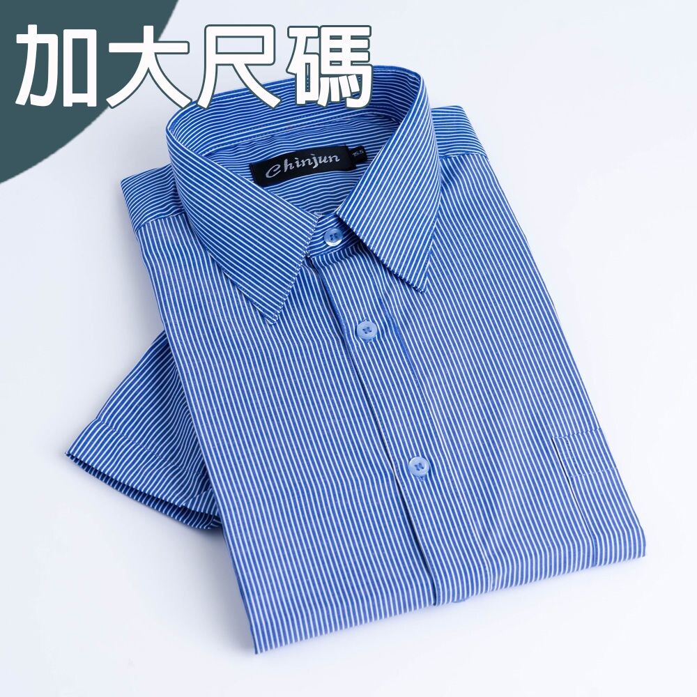 大尺碼【CHINJUN/35系列】勁榮抗皺襯衫-短袖、藍底白線條、18.5吋、19.5吋、20.5、s2014-9L