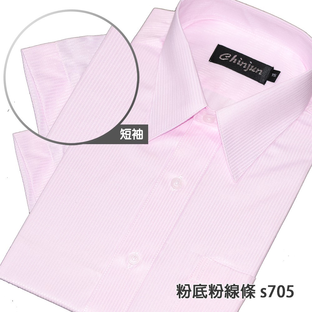 【CHINJUN/35系列】勁榮抗皺襯衫-短袖、粉底粉直紋、s705