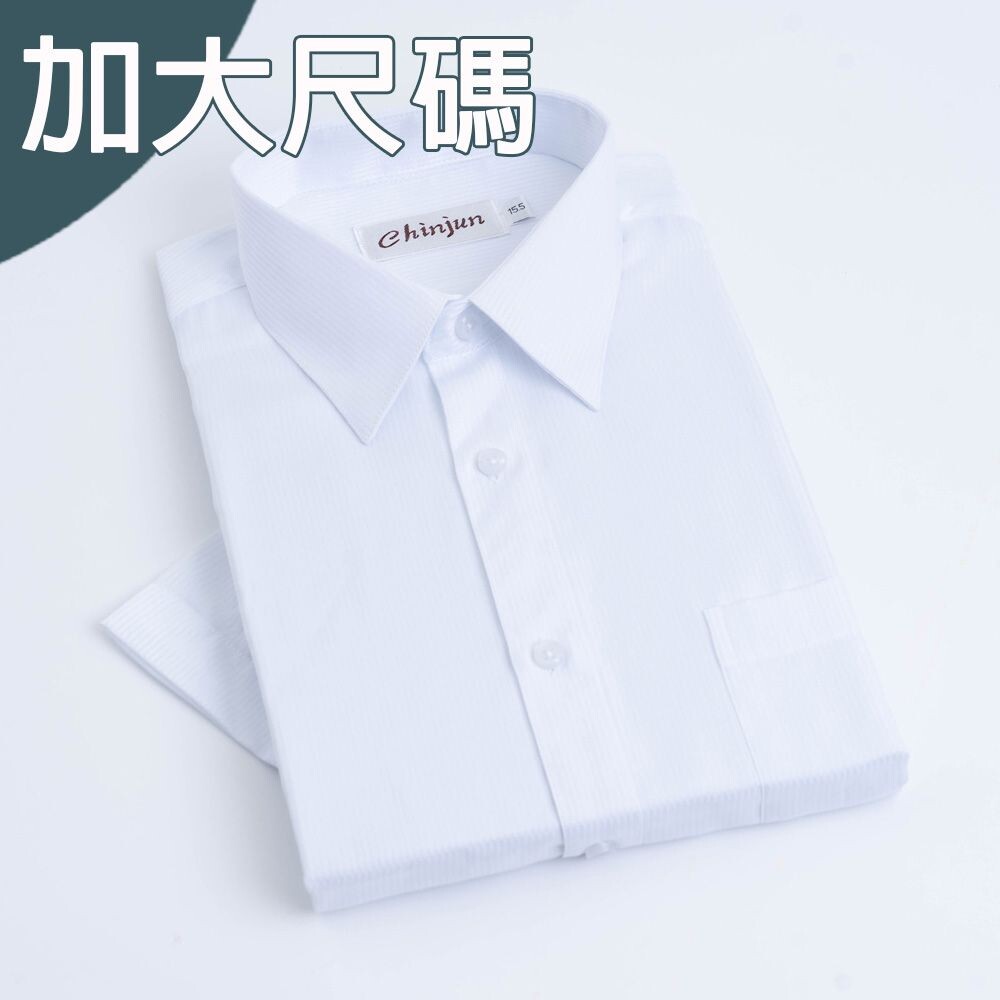 大尺碼【CHINJUN/35系列】勁榮抗皺襯衫-短袖、白底白條紋、18.5吋、19.5吋、20.5吋、s8026L-thumb