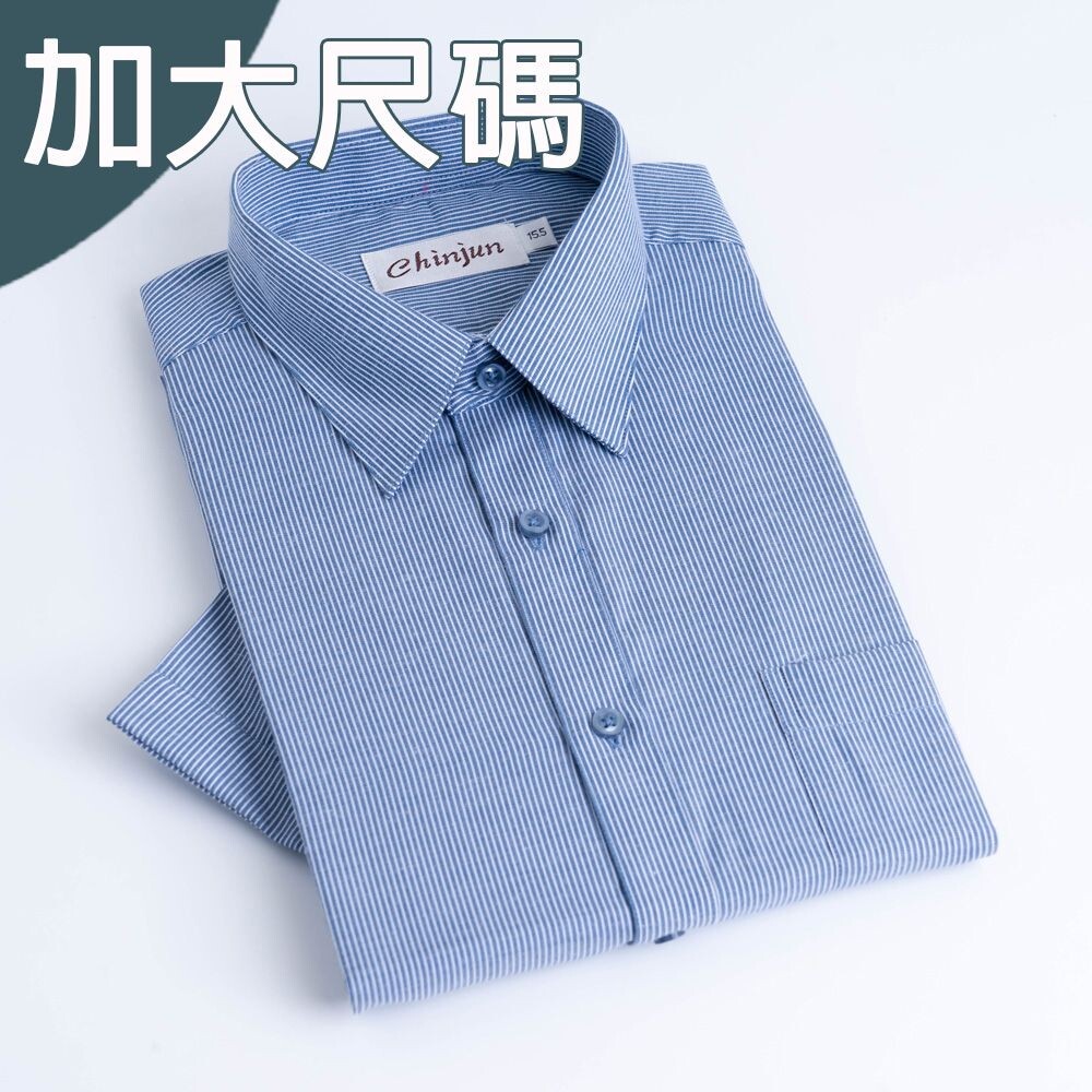 大尺碼【CHINJUN/35系列】勁榮抗皺襯衫-短袖、灰藍條紋、18.5吋、19.5吋、20.5吋、s912L 封面照片