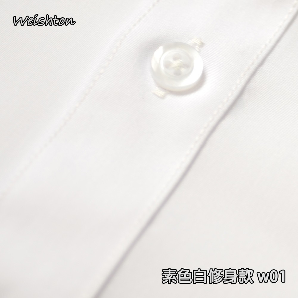 【WEISHTON】韓版修身抗皺襯衫-長袖-素色白、w01-圖片-2