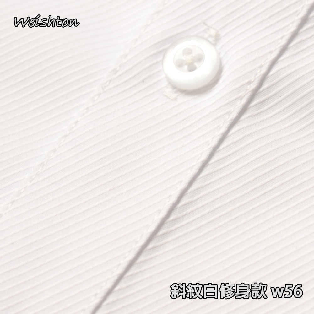【WEISHTON】韓版修身抗皺襯衫-長袖-白底白斜紋、w56